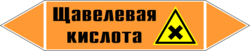 Маркировка трубопровода "щавелевая кислота" (k20, пленка, 358х74 мм)" - Маркировка трубопроводов - Маркировки трубопроводов "КИСЛОТА" - ohrana.inoy.org