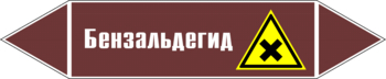 Маркировка трубопровода "бензальдегид" (пленка, 252х52 мм) - Маркировка трубопроводов - Маркировки трубопроводов "ЖИДКОСТЬ" - ohrana.inoy.org