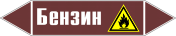 Маркировка трубопровода "бензин" (пленка, 358х74 мм) - Маркировка трубопроводов - Маркировки трубопроводов "ЖИДКОСТЬ" - ohrana.inoy.org