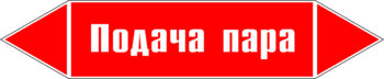 Маркировка трубопровода "подача пара" (p04, пленка, 507х105 мм)" - Маркировка трубопроводов - Маркировки трубопроводов "ПАР" - ohrana.inoy.org