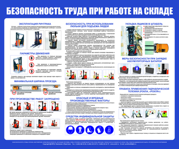 С140 Стенд  Безопасность труда при работе на складе (1200х1000 мм, пластик ПВХ 3 мм, серебряный алюминиевый багет) - Стенды - Охрана труда на складе - ohrana.inoy.org